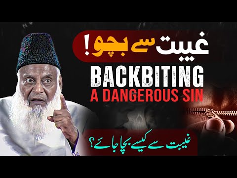 BACKBITING 🔥 غیبت | Gheebat Karne Walo Ka Anjam ? | Powerful Reminder By Dr. Israr Ahmed