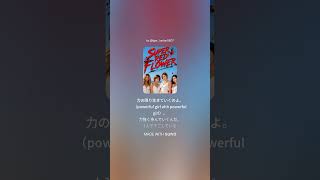 美しき強い女(ひと)❤️‍🔥/SUPER RED FLOWER/歌詞付き