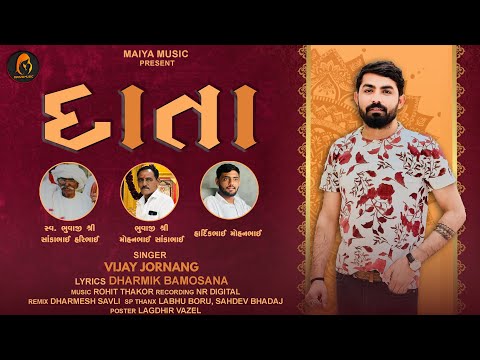 દાતા | Data | Vijay Jornang | Dharmik Bamosana | New Song 2024 | Official Audio | @Maiya_music