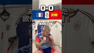 【W杯】フランスVSスペイン※round4 #サッカー #ワールドカップ #フットボールのハナシ #スペイン #フランス #w杯 #サッカー日本代表 #worldcup #フットボール
