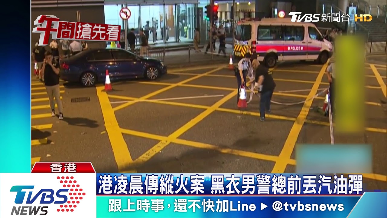 港凌晨傳縱火案 黑衣男警總前丟汽油彈