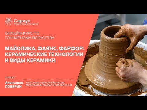 Онлайн-курс по гончарному искусству: керамические технологии и виды керамики