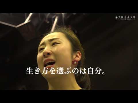大阪音楽大学ミュージカル・コース　第6回公演「ママ、ふり向かないで」 PV