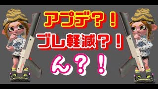 【スプラトゥーン２】女性実況　アプデZAP☆エイムブレ軽減にして！(笑)