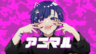 (6) - 【超パワフル】アニマル (Animal) 歌ってみた / こったろ Cover