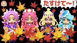 もみじにとじこめられちゃったプリキュアたちをたすけよう🍁名探偵プリキュア❤️