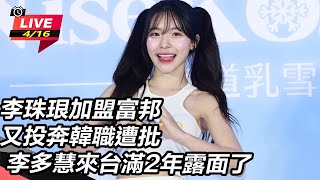 李多慧來台滿2年露面了