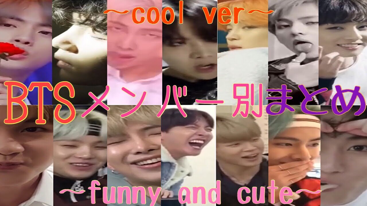 【防弾少年団】メンバー別動画を一気見したい方へ～BTS cool,funny&cute moments～【日本語字幕】