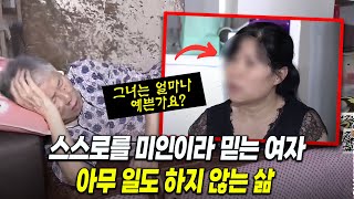 Download lagu [실제사건] 너무 예뻐서 55살까지 한 번도 일하지 않은 여자, 세 번의 결혼을 거쳐 이제는 95세 노모에게까지 기생! mp3