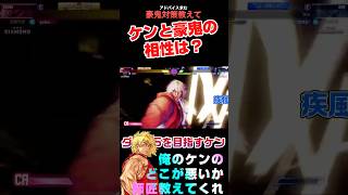 これが疾風迅雷脚なのだ #sf6 #スト6参加型 #streetfighter6 #shorts #reels