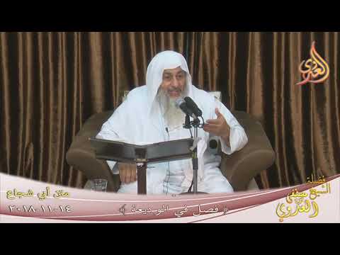  شرح أبي شجاع ( باب في الوديعة )  تاريخ 14 11 2018 