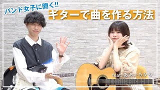 カセットテープ - maruiro - バンド女子に聞く!いきなりギターで作曲できちゃう最高の方法【あおいちひろ】