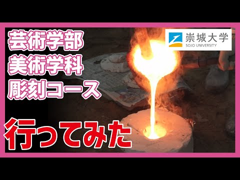 美術学科 美術学科に行ってみた！
