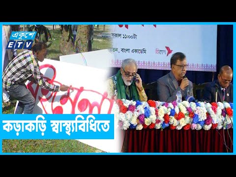 অমর একুশে গ্রন্থমেলার পর্দা উঠছে কাল