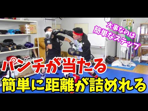 【誰にも教えたくない】パンチを当てる為の超簡単なステップ！！パンチの威力も落ちない！！