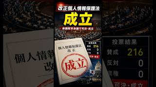 病歴データがAI開発に？改正個人情報保護法が成立#改正個人情報保護法 #個人情報 #AI開発 #病歴データ #プライバシー #人工知能 #国会 #法律改正 #ニュース #ニュース解説