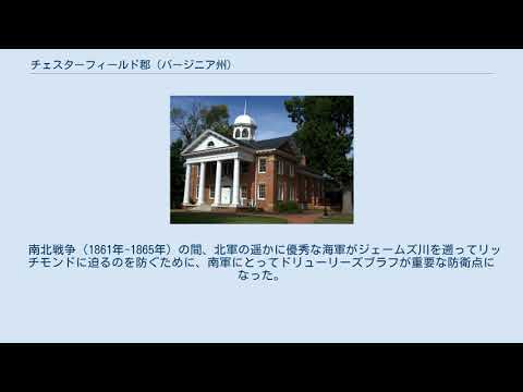 チェスターフィールド郡 (バージニア州)