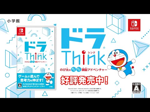 ドラThink のび太のわくわく頭脳アドベンチャー