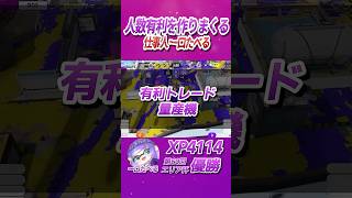 有利トレード量産機 一口たべる│エリア杯名シーン 【AREA CUP】 #shorts
