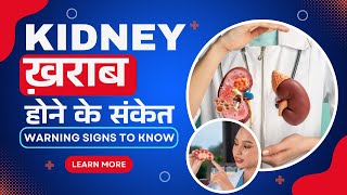 किडनी खराब होने के संकेत | Signs of Kidney Disease | Kidney Health Tips | Allopathy & Ayurved