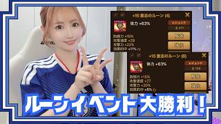 【Summonerswar】W杯日本代表初戦前夜☆ルーン制作イベント大勝利したので固定パ強化してワリーナ【あゆみぃな】