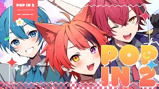 ビジュ大優勝です🥹🩷最初から最高すぎて;; - 【推しの子】POP IN 2 /歌ってみた【ちぐさくん×莉犬×ばぁう】