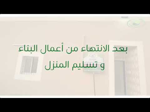 بناء مسكن لأرملة كبيرة في السن