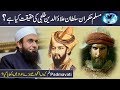 Real Story of Alauddin Khilji | Maulana Tariq Jameel Latest Bayan 11 February 2018