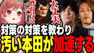 前日に対戦相手の本田対策を見て号泣するも、なるおさんとSHAKAさんに汚い本田を教わり元気になる莉々華ｗｗｗ【一条莉々華/shaka/どぐら/なるお/因幡はねる/ホロライブ/ReGLOSS/切り抜き】
