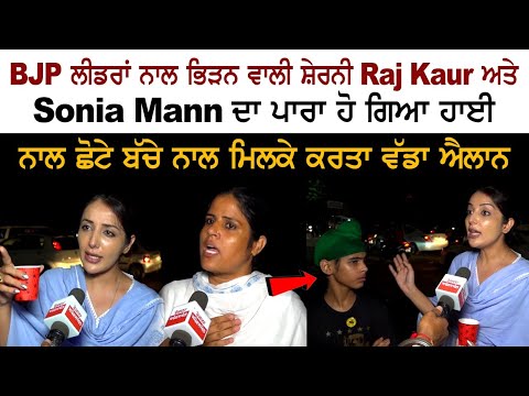 Lioness Raj Kaur and Sonia Mann clash with BJP leaders
