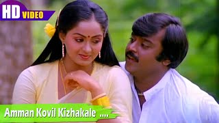 Download lagu அம்மன் கோவில் கிழக்காலே திரைப்படத்தின் பாடல்கள் | Amman Kovil Kizhakale | Ilaiyaraaja | Vijayakanth mp3 Download lagu அம்மன் கோவில் கிழக்காலே திரைப்படத்தின் பாடல்கள் | Amman Kovil Kizhakale | Ilaiyaraaja | Vijayakanth mp3