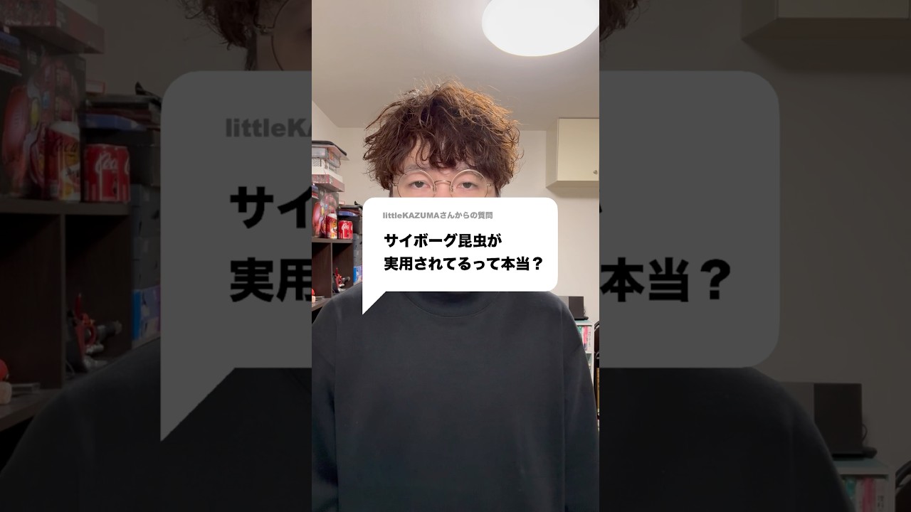 何をサイボーグ化したい？🐜#雑学 #院卒芸人 #昆虫 #サイボーグ