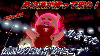 【ポケモン剣盾】"がにこす復活"【本当におまたせ】