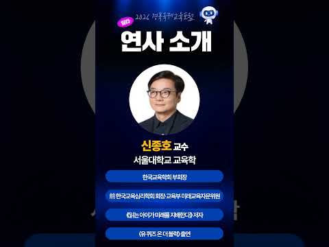 2026 경북국제교육포럼 / 학령인구 감소시대 교육의 미래를 열다