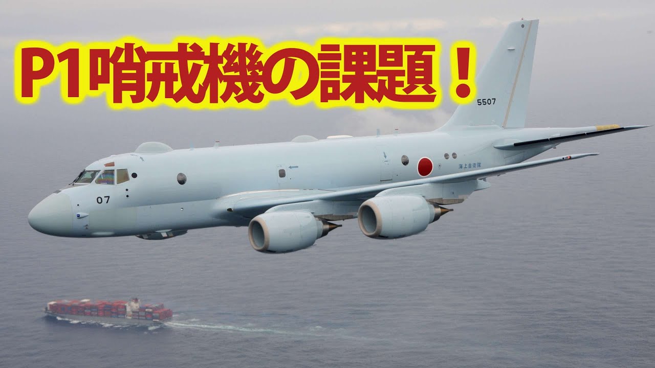 Download P1哨戒機開発の川崎重工業に秘策 現代版一式陸攻にミサイルや魚 Daily Movies Hub Download P1哨戒機開発の川崎重工業に秘策 現代版一式陸攻にミサイルや魚 Daily Movies Hub