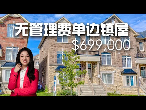 【 多伦多看房VLOG#12】298 Delray Dr | 无管理费单边镇屋叫价$699,000 | Greensborough社区
