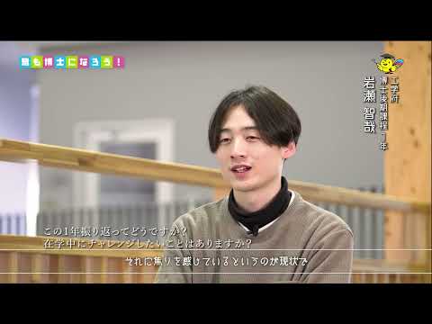 君も博士になろう！九州工業大学の博士学生にインタビュー！⑤