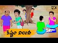 Telugu Stories కష్టం విలువ - OBS S1:E60 - Telugu Moral Stories - Neethi Kathalu - Old Book Stories