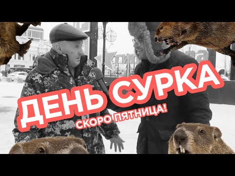 Какой день хотят повторить екатеринбуржцы?