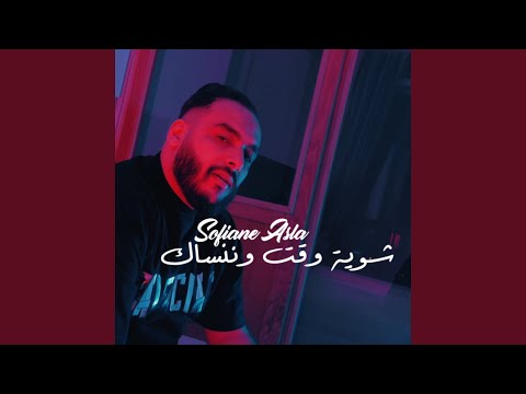 Chwiya Wa9t W Nensak