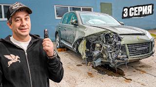Я КУПИЛ PORSCHE CAYENNE за 500 тысяч! Его приговорили к списанию, но я дам ему В