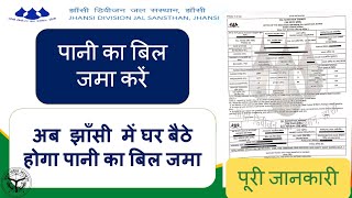 how to pay water bill online jalsansthan vibhag jhansi Pani bill online jama kare/jhansi division