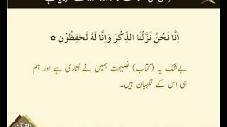Quran Ki Hifazat| Surat Al-Hijr 9| Ayat | HD |