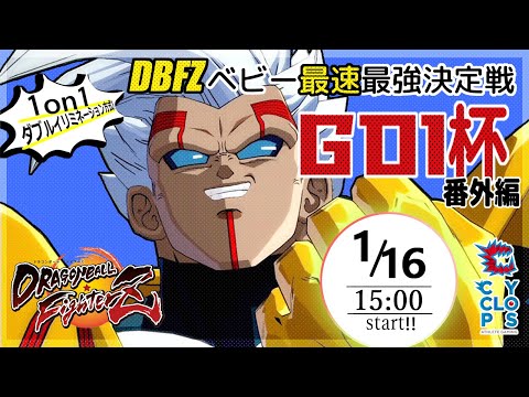 【DBFZ】Baby only tournament  GO1,Fenritti,BNBBN,Kawamatsu etc...(TOP8 Finals)　ベビー最強決定戦！TOP8
