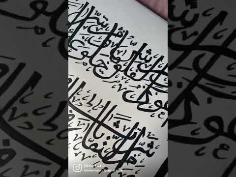 Arabic calligraphy | Surah al-falaq #instareels #shorts #foryoupage #islamicvideo #hashtags