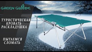 Двуспальные раскладушки для рыбалки