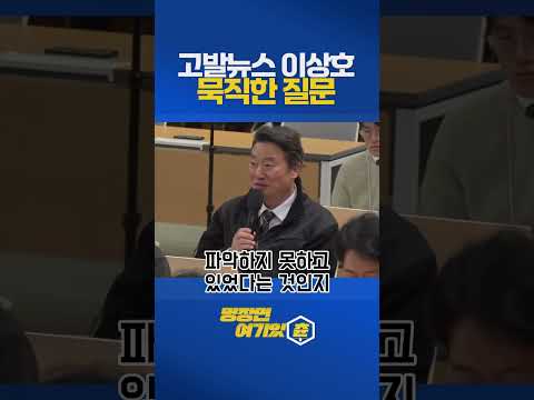 고발뉴스 이상호 기자 묵직한 질문에 강유정 대변인 반응 #고발뉴스 이상호 기자 #강유정 #청와대 https://img.youtube.com/vi/lJZA3dEQPCU/0.jpg 고발뉴스 이상호 기자 묵직한 질문에 강유정 대변인 반응 #고발뉴스 이상호 기자 #강유정 #청와대