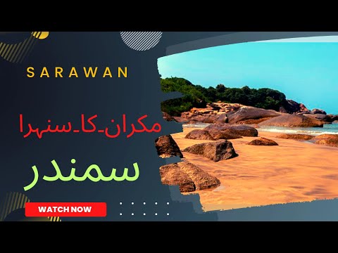 Goldn Beach of Balochistan//.Kund Malir, Gawadar.Gadani,Pasni,Ormara.Jiwani//A film by sarawan.