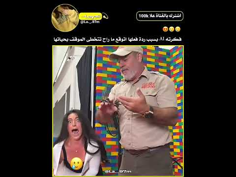 ما راح تتخطى الموقف 🥲🙇🏾‍♀️ #subscribe #اكسبلور #النظافه #ترند #اهميه #abdaa #ضحك