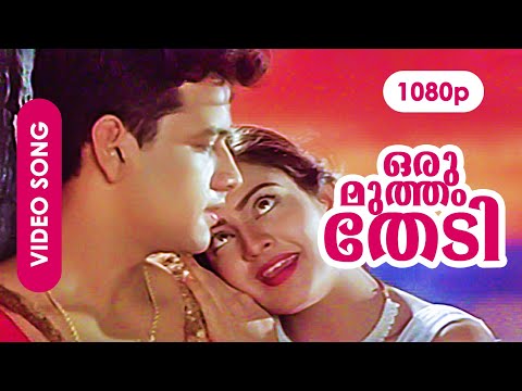 Oru Mutham Thedi HD 1080p | Video Song | Indraja, Krishna - Independence